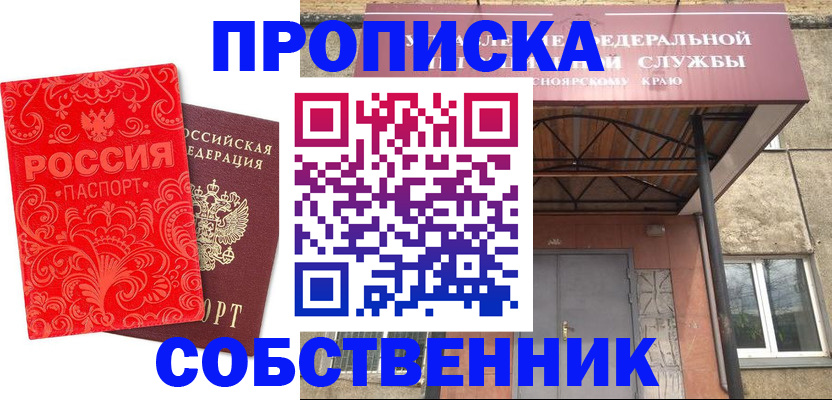 временная регистрация законно в Нижнеудинске